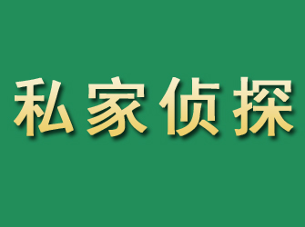 平遥市私家正规侦探